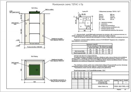 Монтажная схема Топас 4 Пр