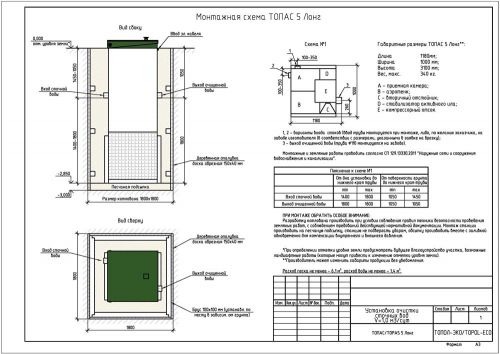 Монтажная схема Топас 5 long